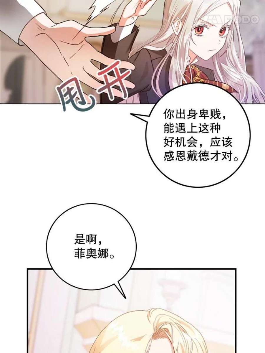 成为我笔下男主之妻1.菲奥娜·格林