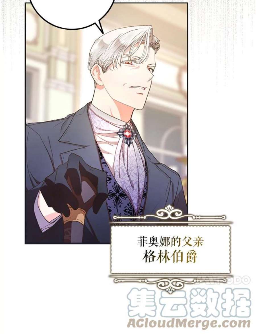 成为我笔下男主之妻1.菲奥娜·格林
