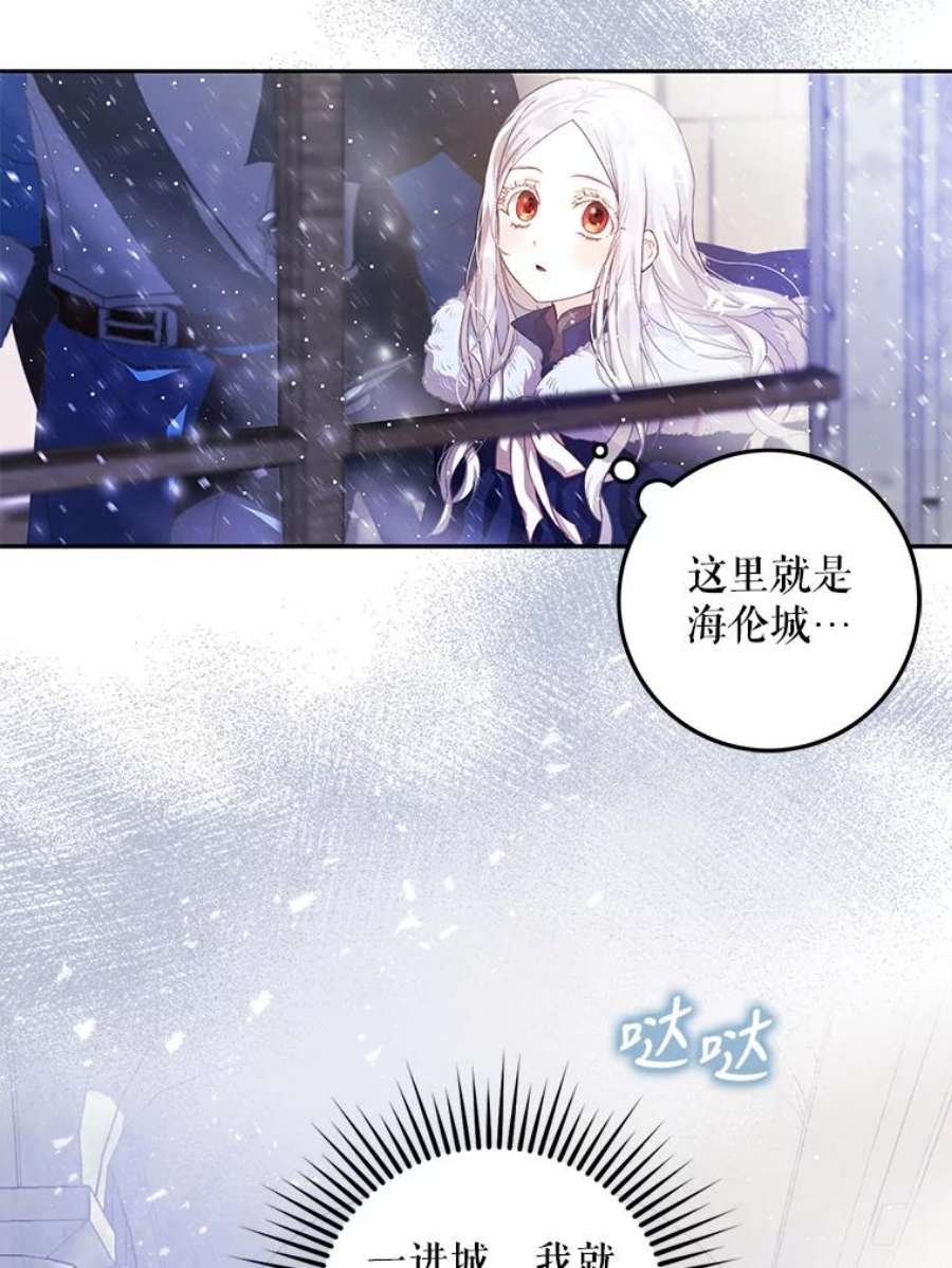 成为我笔下男主之妻2.海伦城