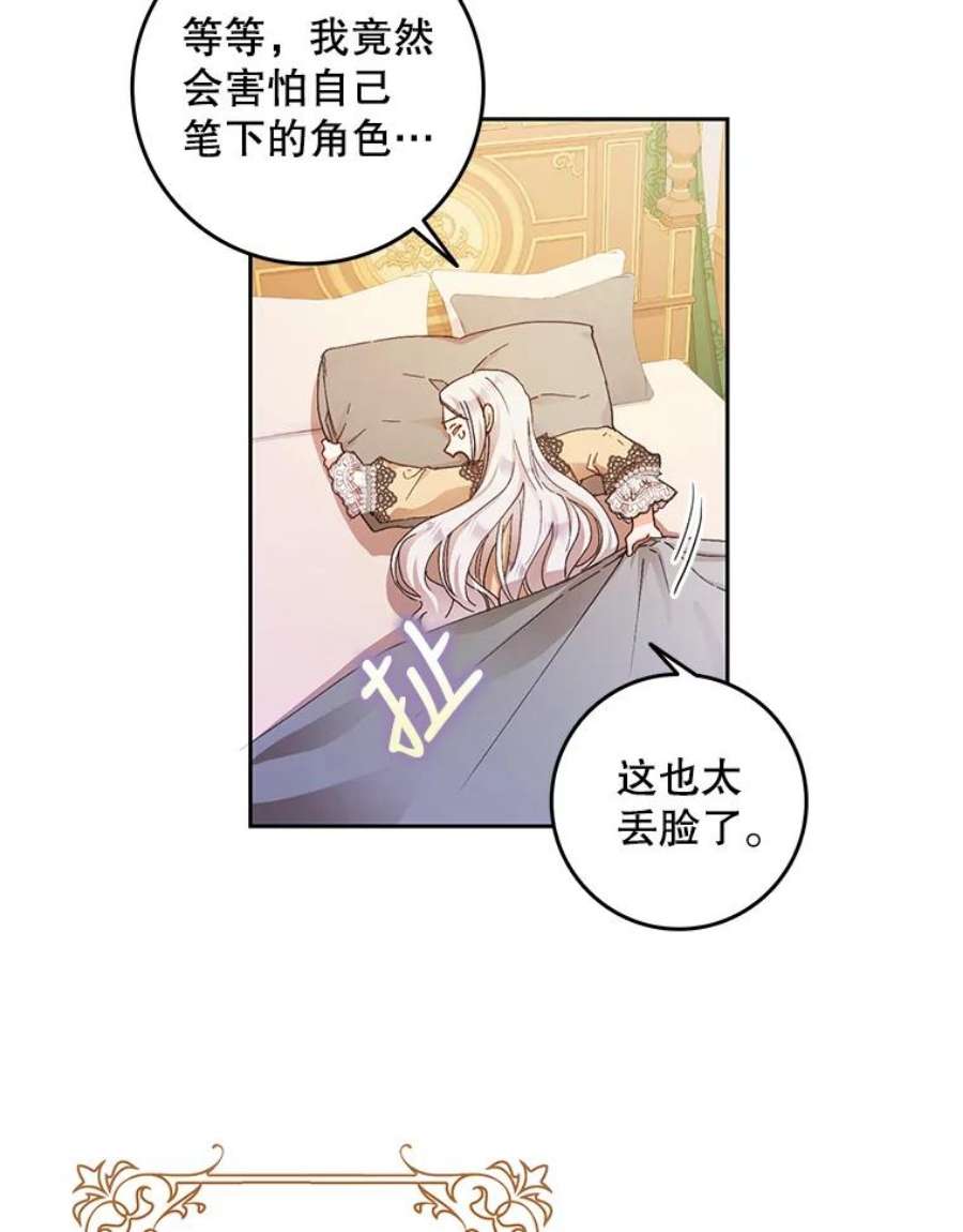 成为我笔下男主之妻3.初上战场