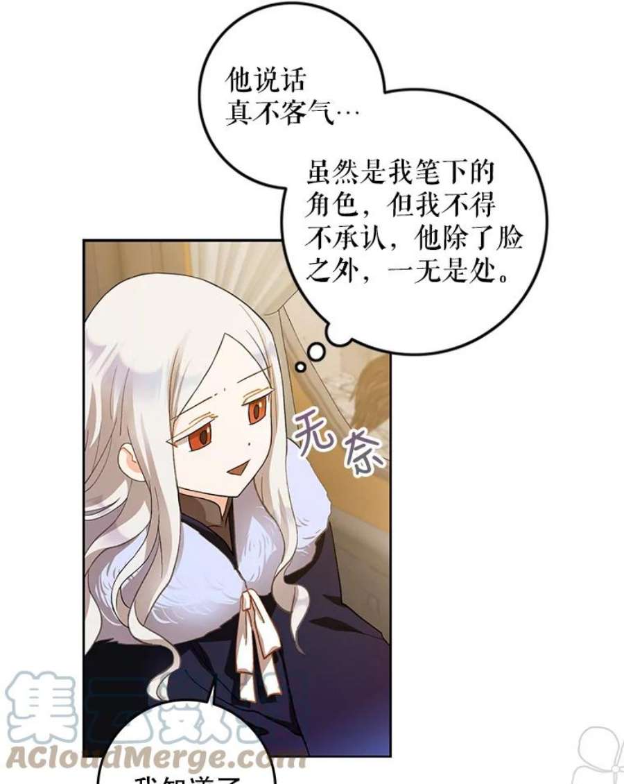 成为我笔下男主之妻3.初上战场