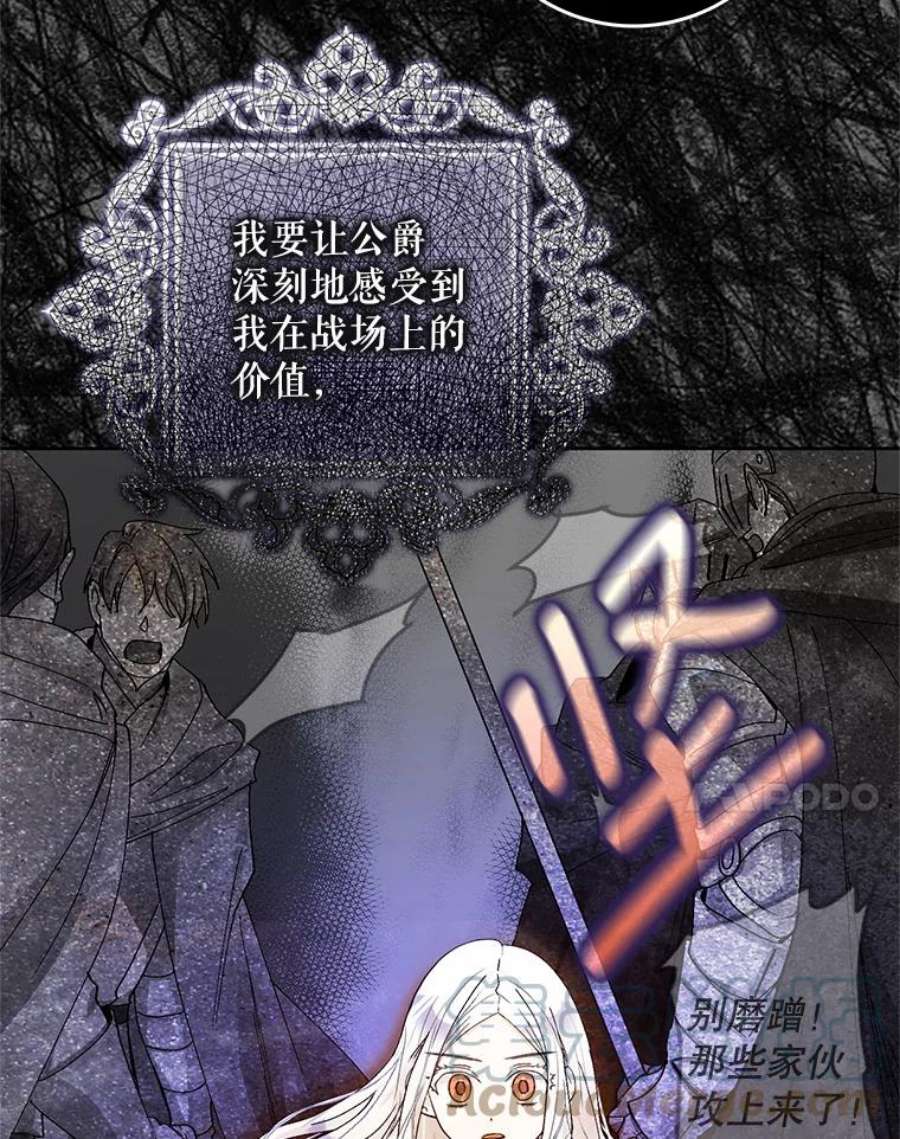 成为我笔下男主之妻3.初上战场