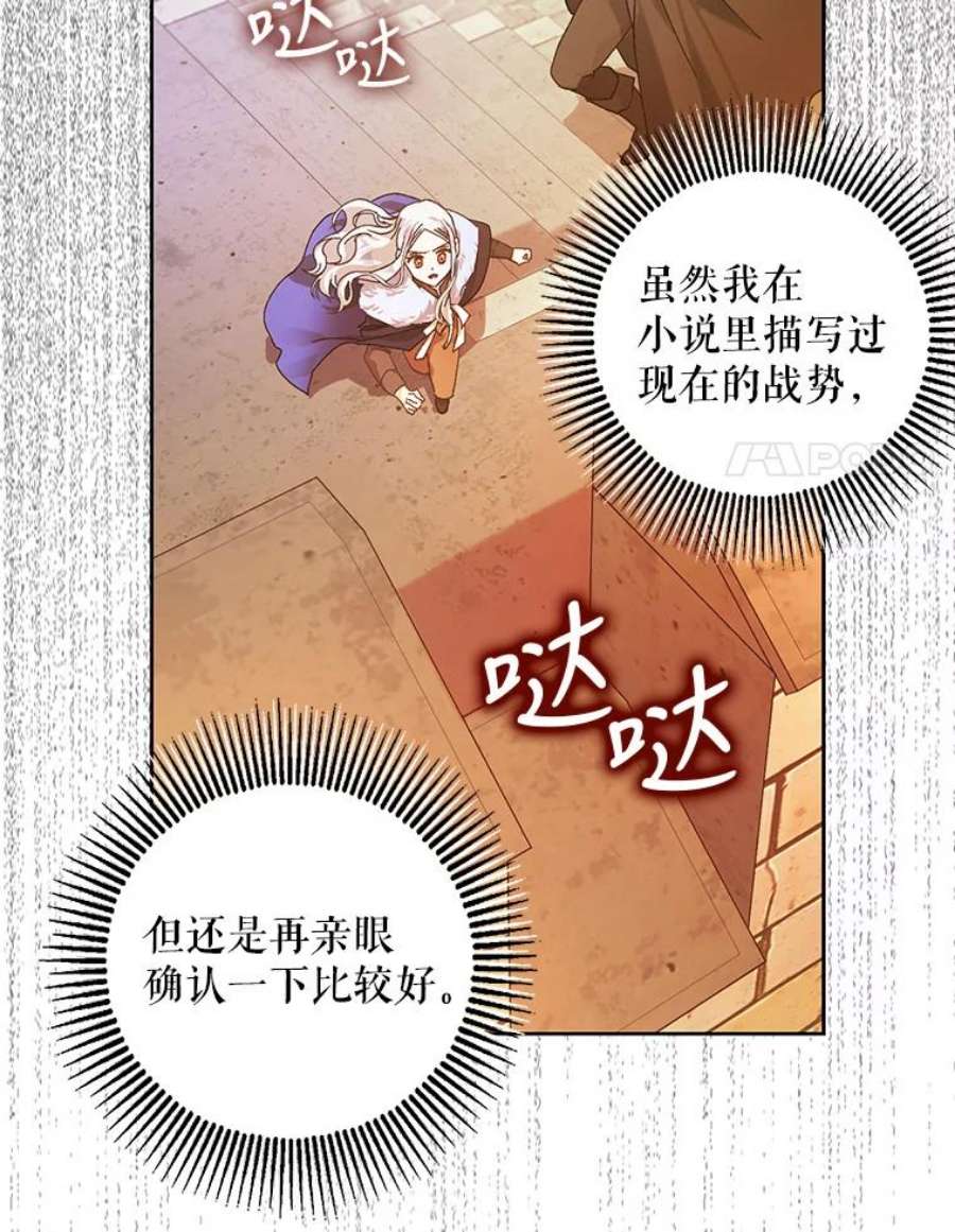 成为我笔下男主之妻3.初上战场