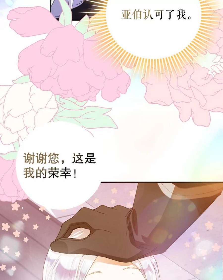 成为我笔下男主之妻4.天才小魔法师