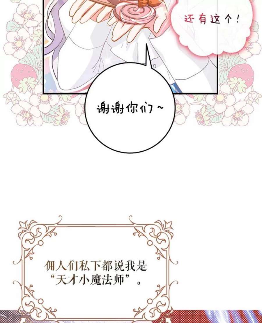 成为我笔下男主之妻4.天才小魔法师