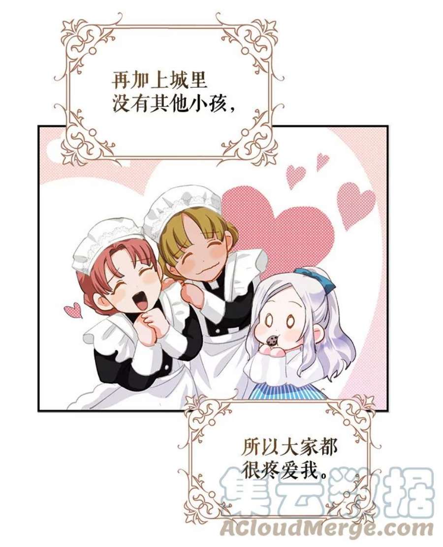 成为我笔下男主之妻4.天才小魔法师