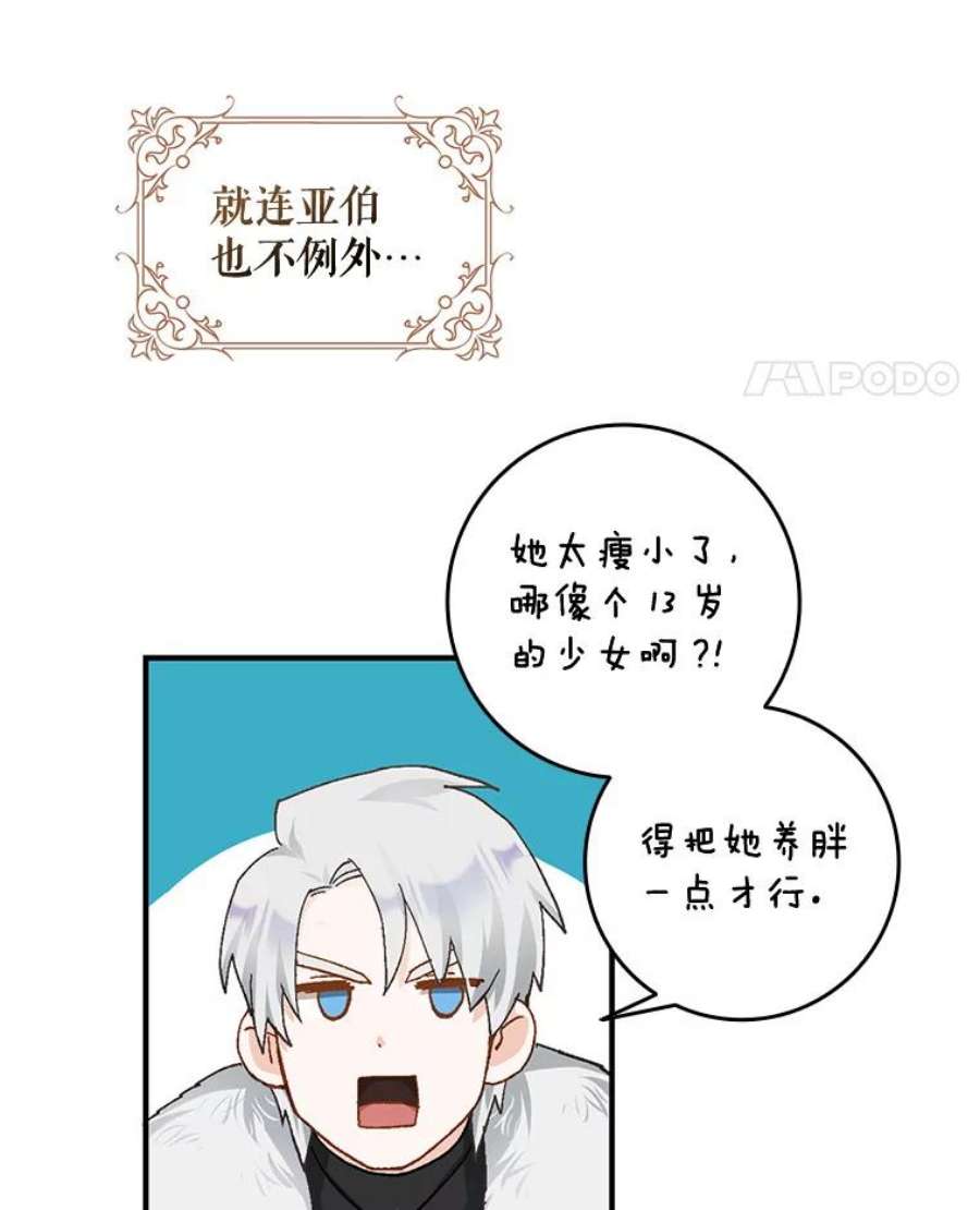 成为我笔下男主之妻4.天才小魔法师