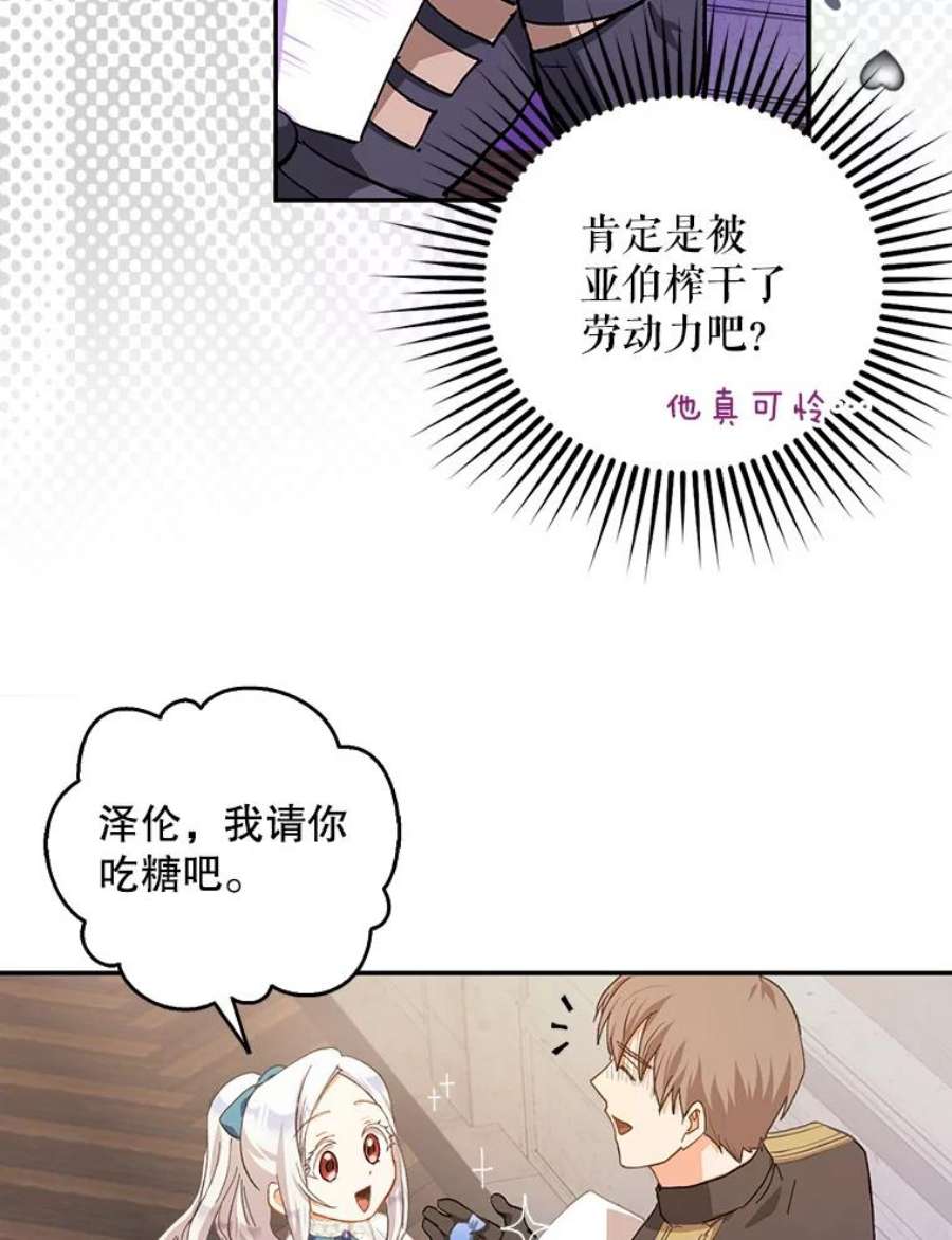 成为我笔下男主之妻4.天才小魔法师