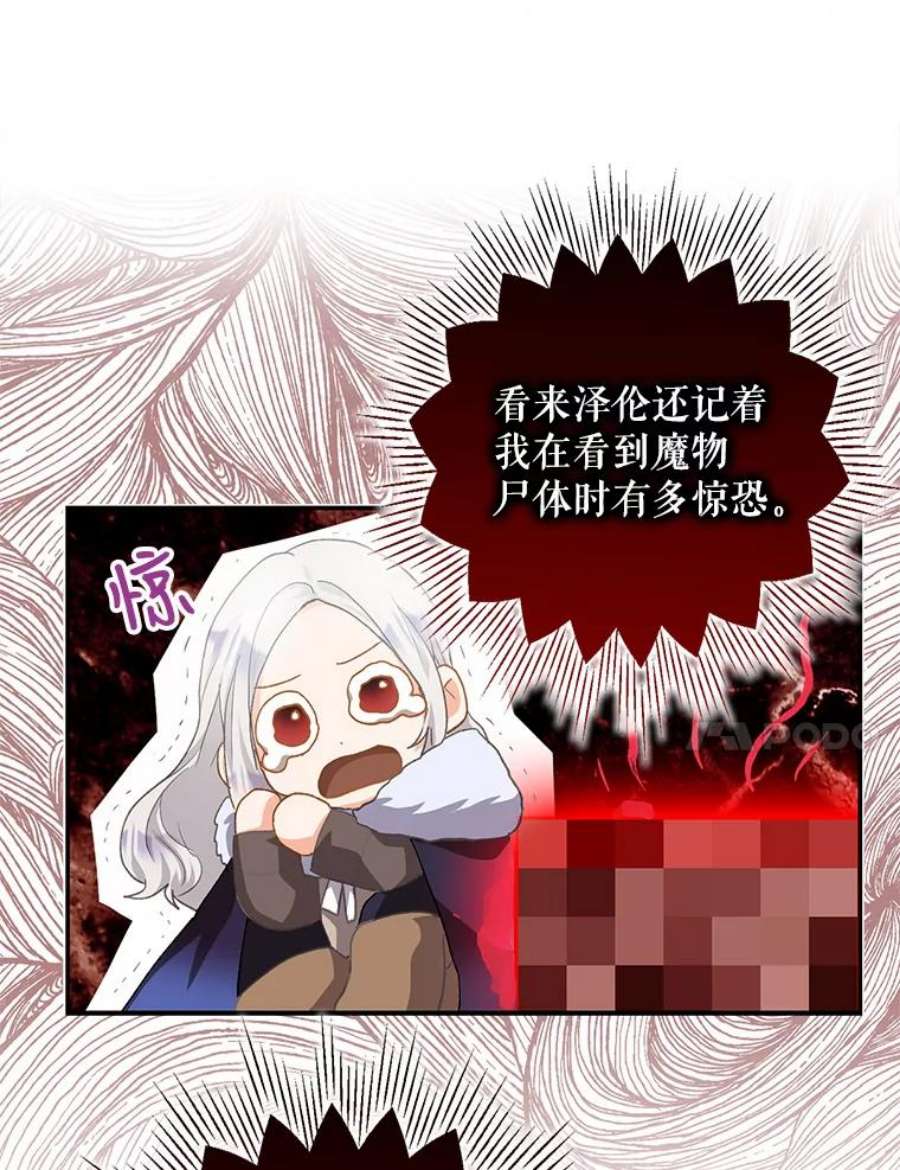 成为我笔下男主之妻4.天才小魔法师