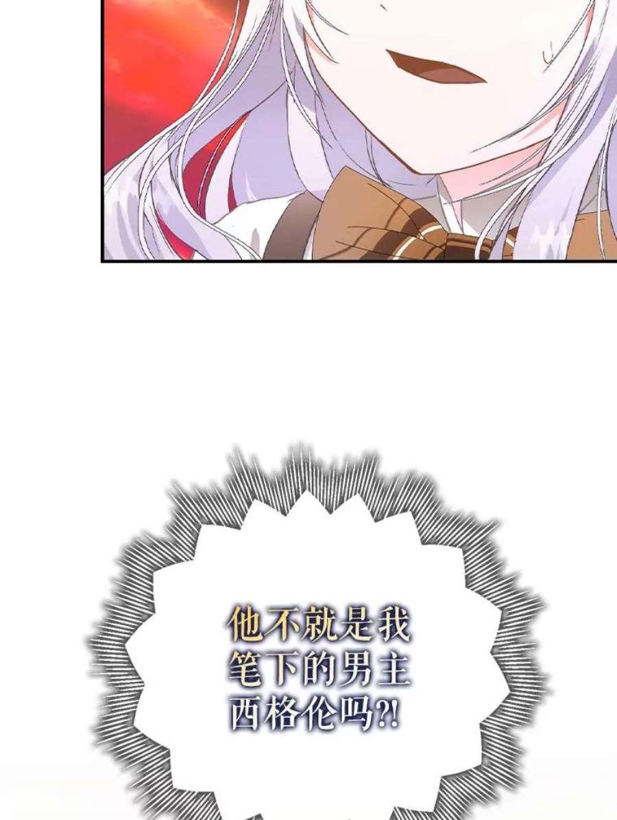 成为我笔下男主之妻5.战场上的少年
