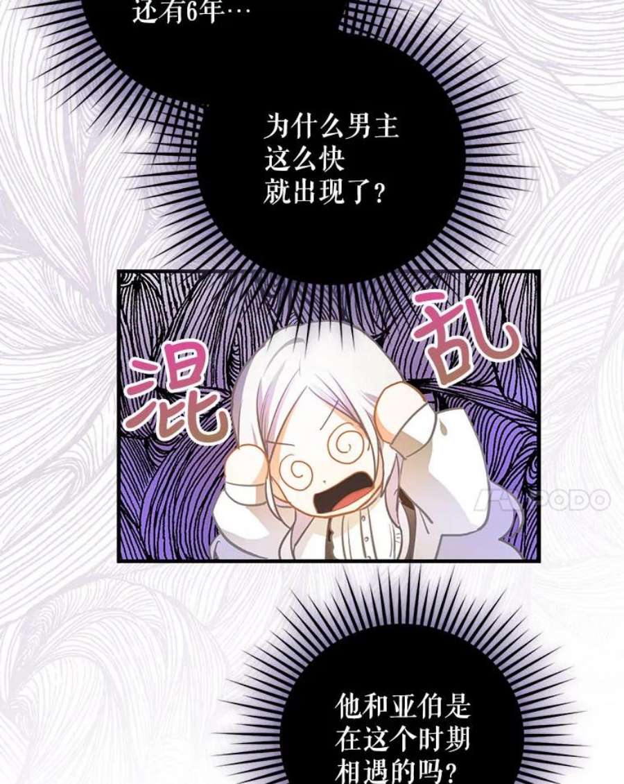 成为我笔下男主之妻5.战场上的少年