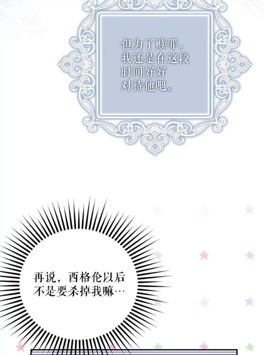 成为我笔下男主之妻6.西格伦