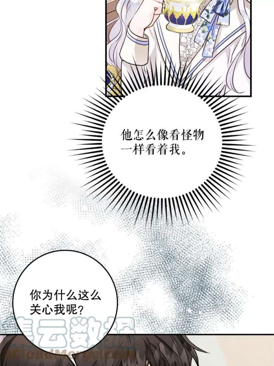 成为我笔下男主之妻8.伤痕