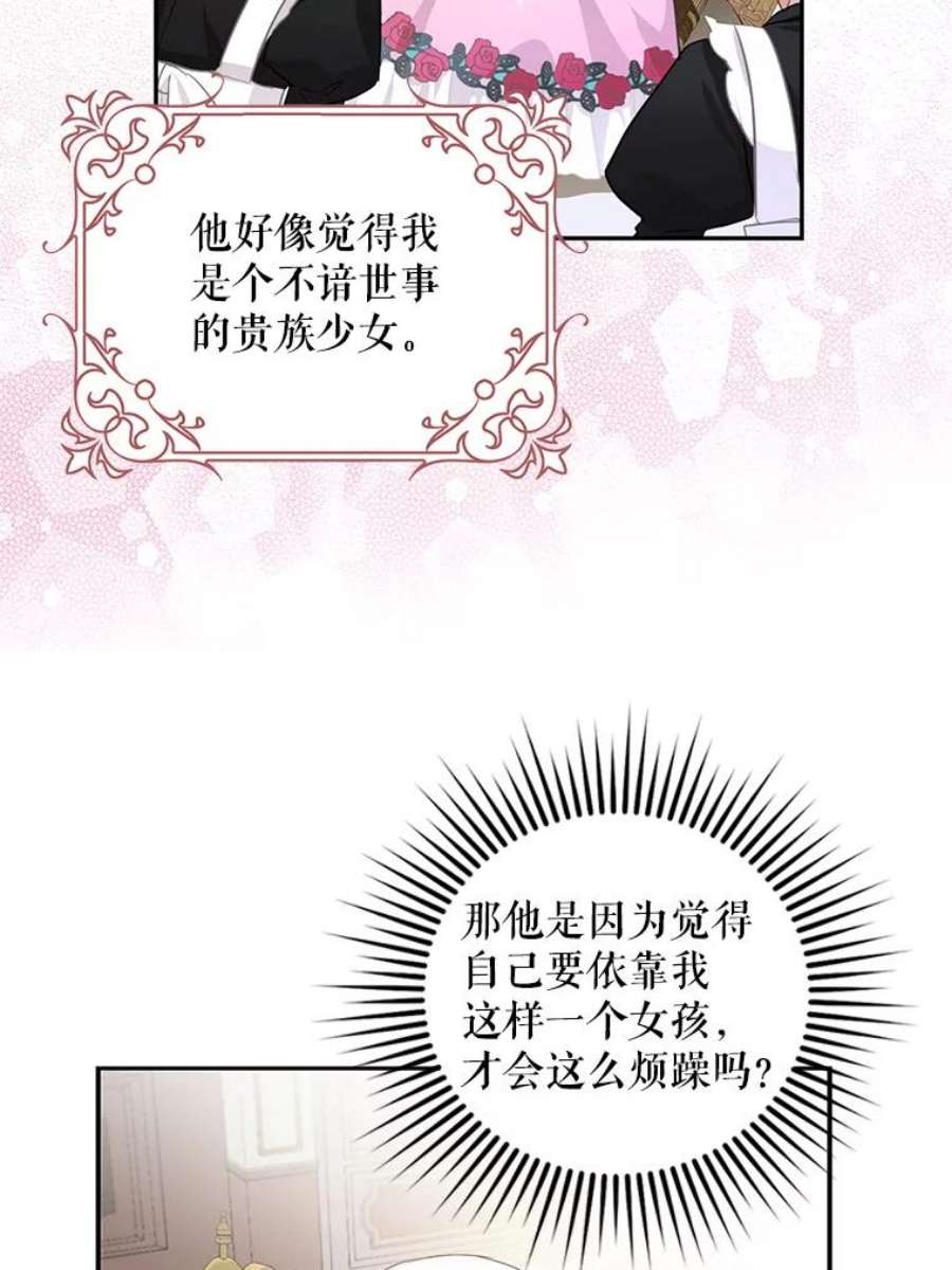 成为我笔下男主之妻8.伤痕