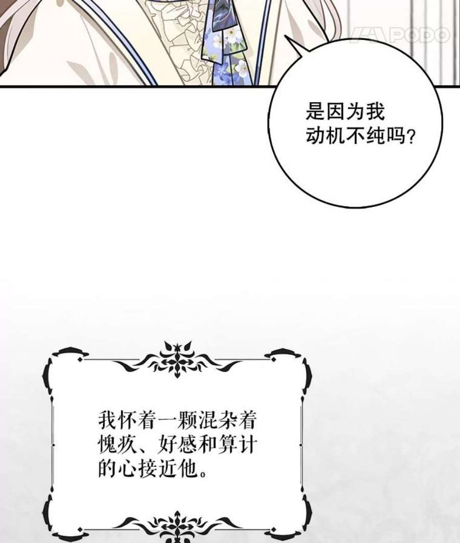 成为我笔下男主之妻9.愧疚