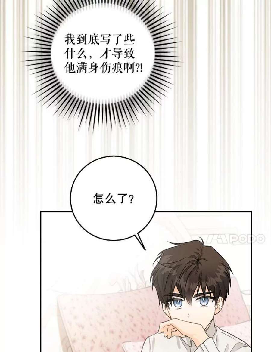 成为我笔下男主之妻9.愧疚