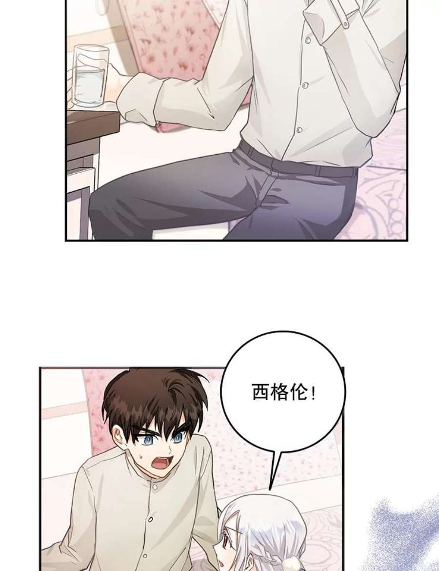 成为我笔下男主之妻9.愧疚