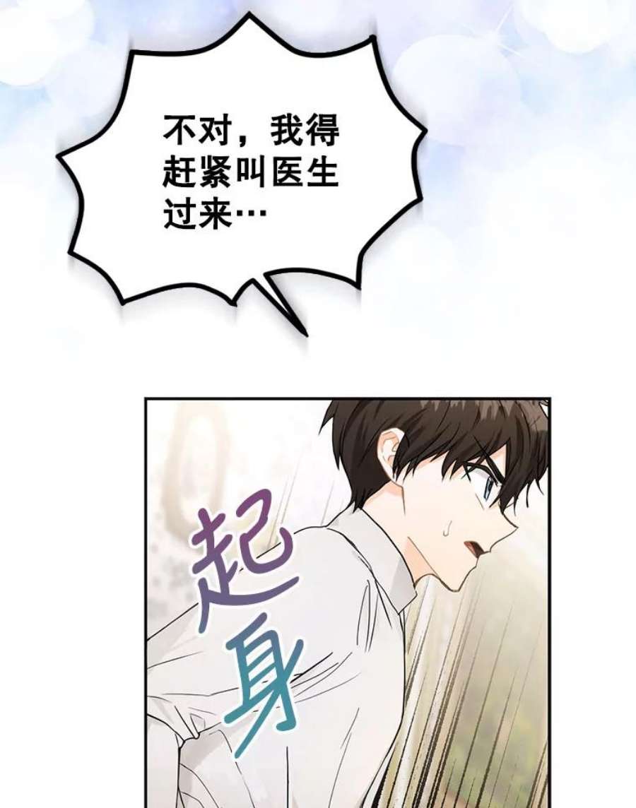 成为我笔下男主之妻9.愧疚