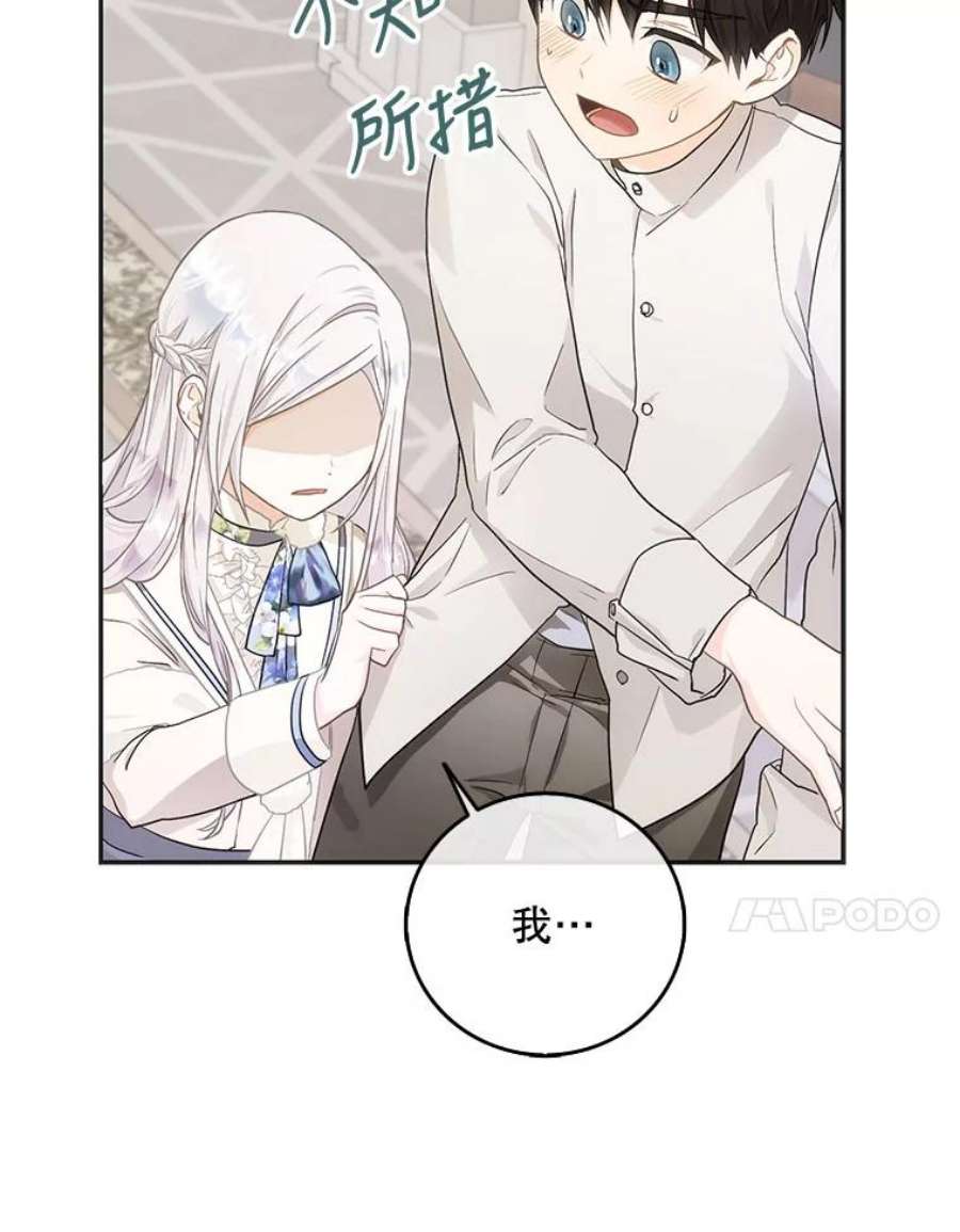 成为我笔下男主之妻9.愧疚