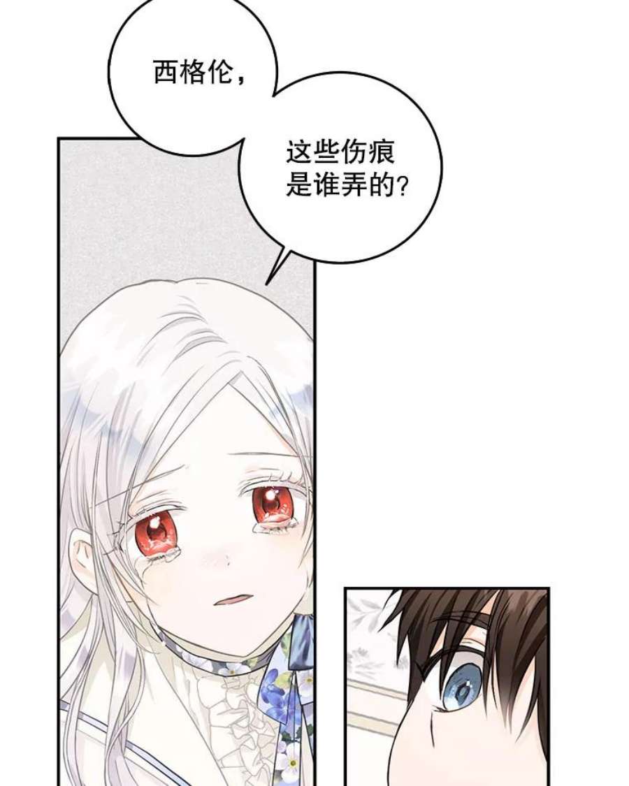 成为我笔下男主之妻9.愧疚