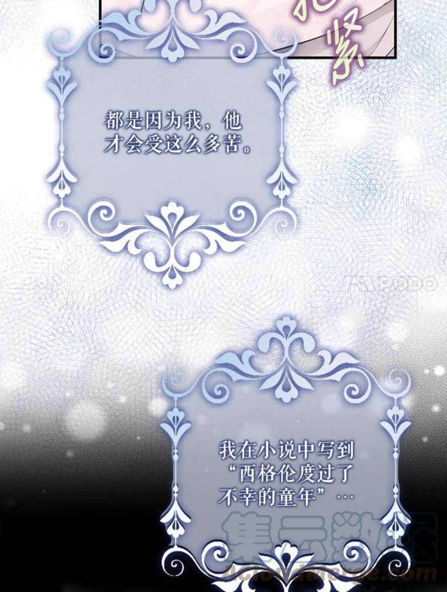成为我笔下男主之妻9.愧疚