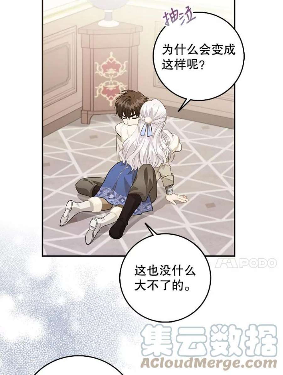 成为我笔下男主之妻9.愧疚