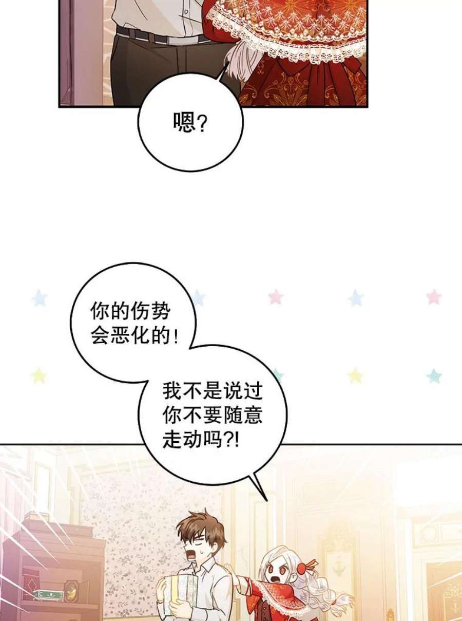成为我笔下男主之妻10.守护