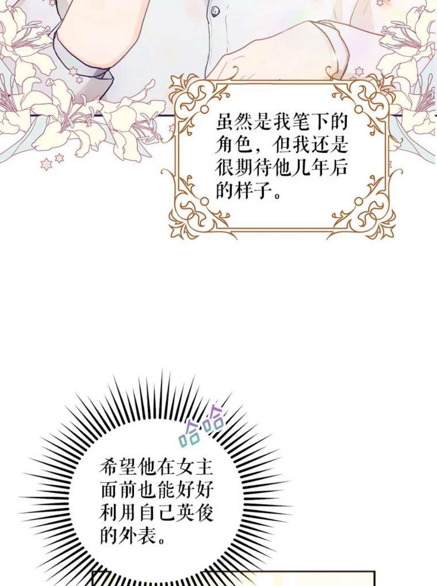 成为我笔下男主之妻10.守护