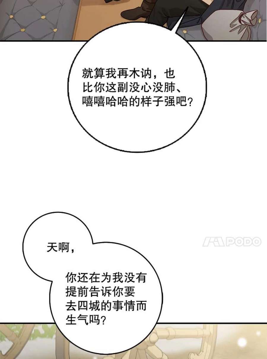 成为我笔下男主之妻12.卡尔佣兵团