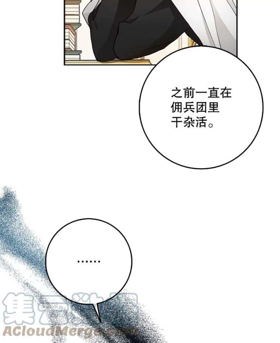 成为我笔下男主之妻12.卡尔佣兵团