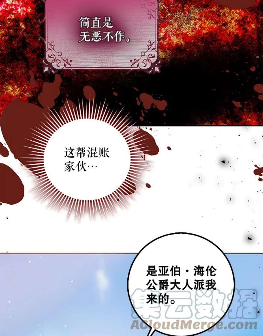 成为我笔下男主之妻14.惩罚