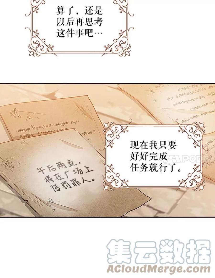 成为我笔下男主之妻14.惩罚