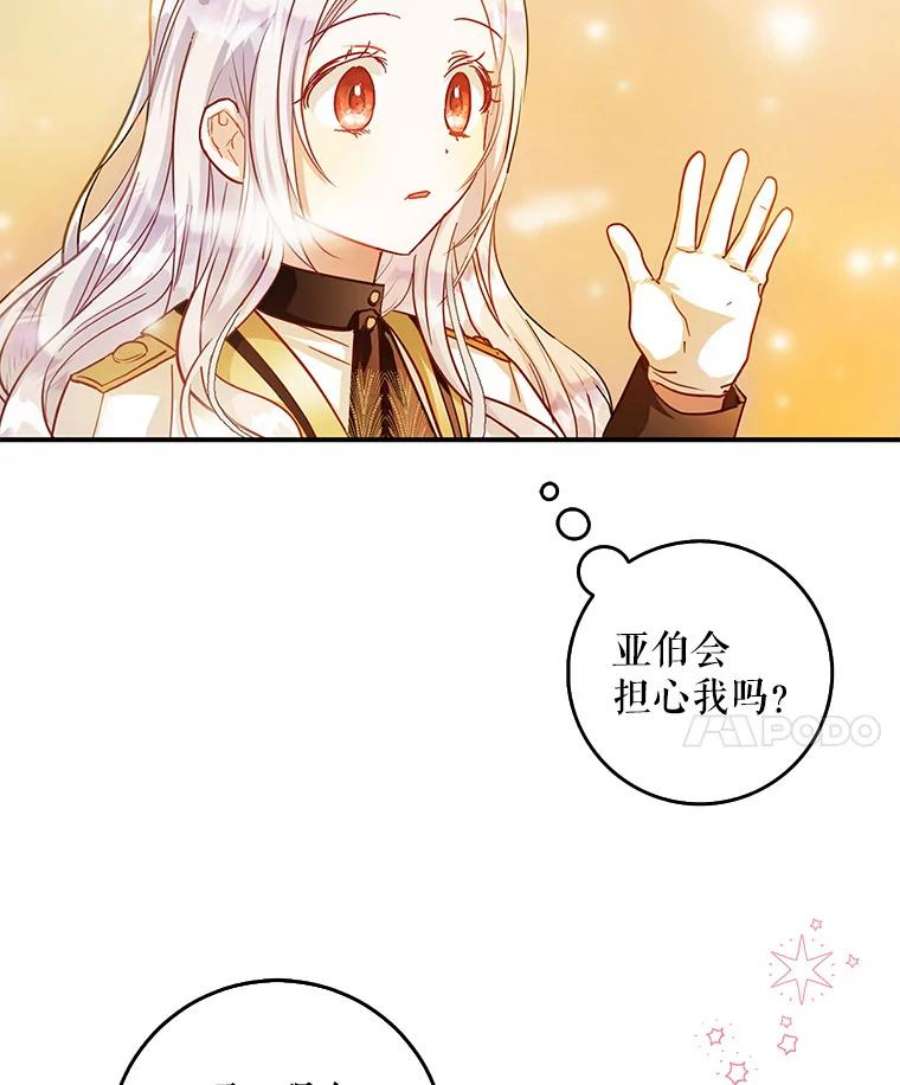 成为我笔下男主之妻16.承诺