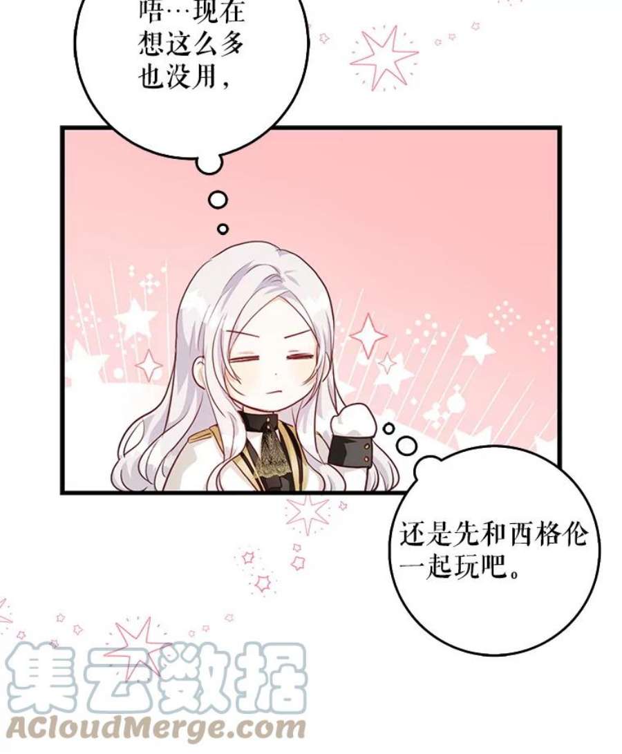 成为我笔下男主之妻16.承诺