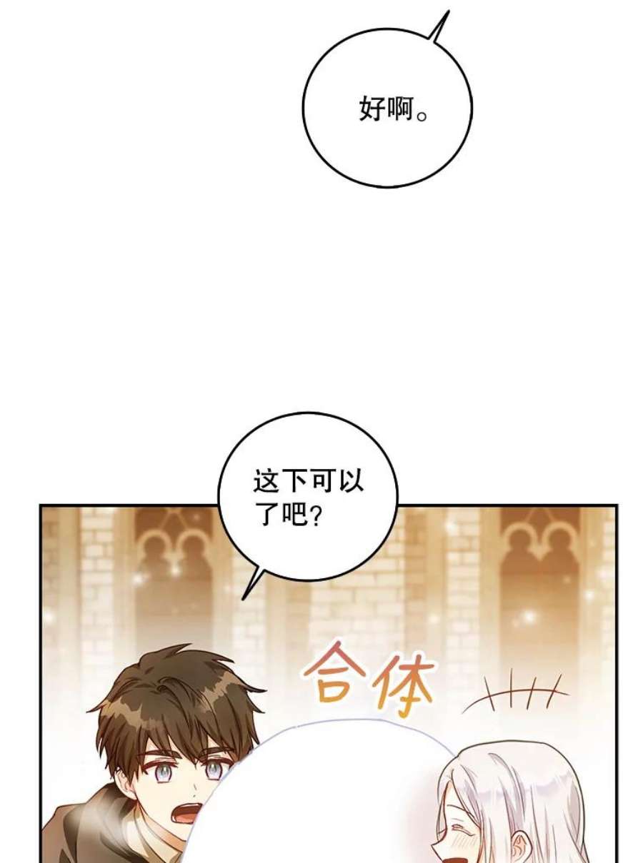 成为我笔下男主之妻16.承诺
