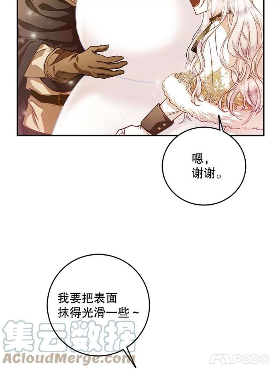 成为我笔下男主之妻16.承诺