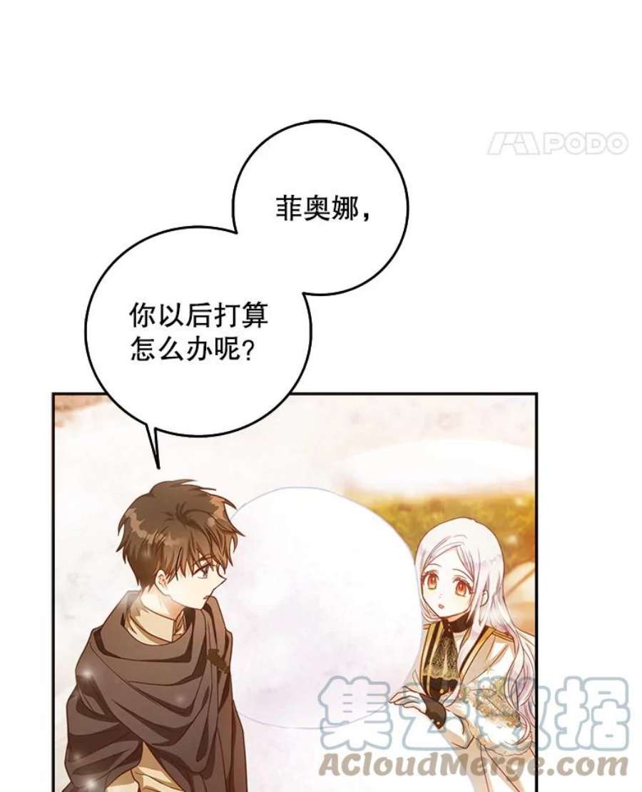 成为我笔下男主之妻16.承诺