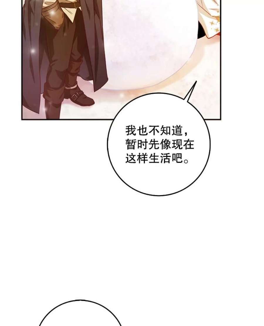 成为我笔下男主之妻16.承诺