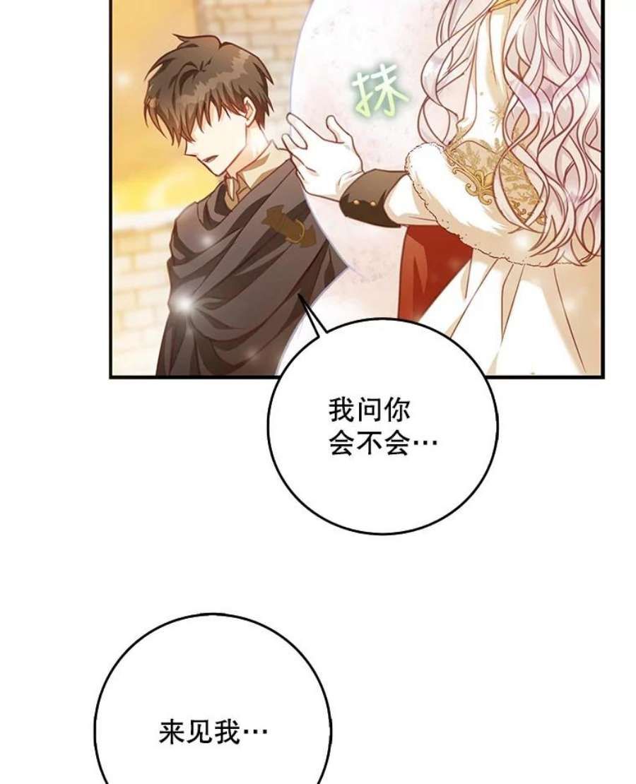 成为我笔下男主之妻16.承诺