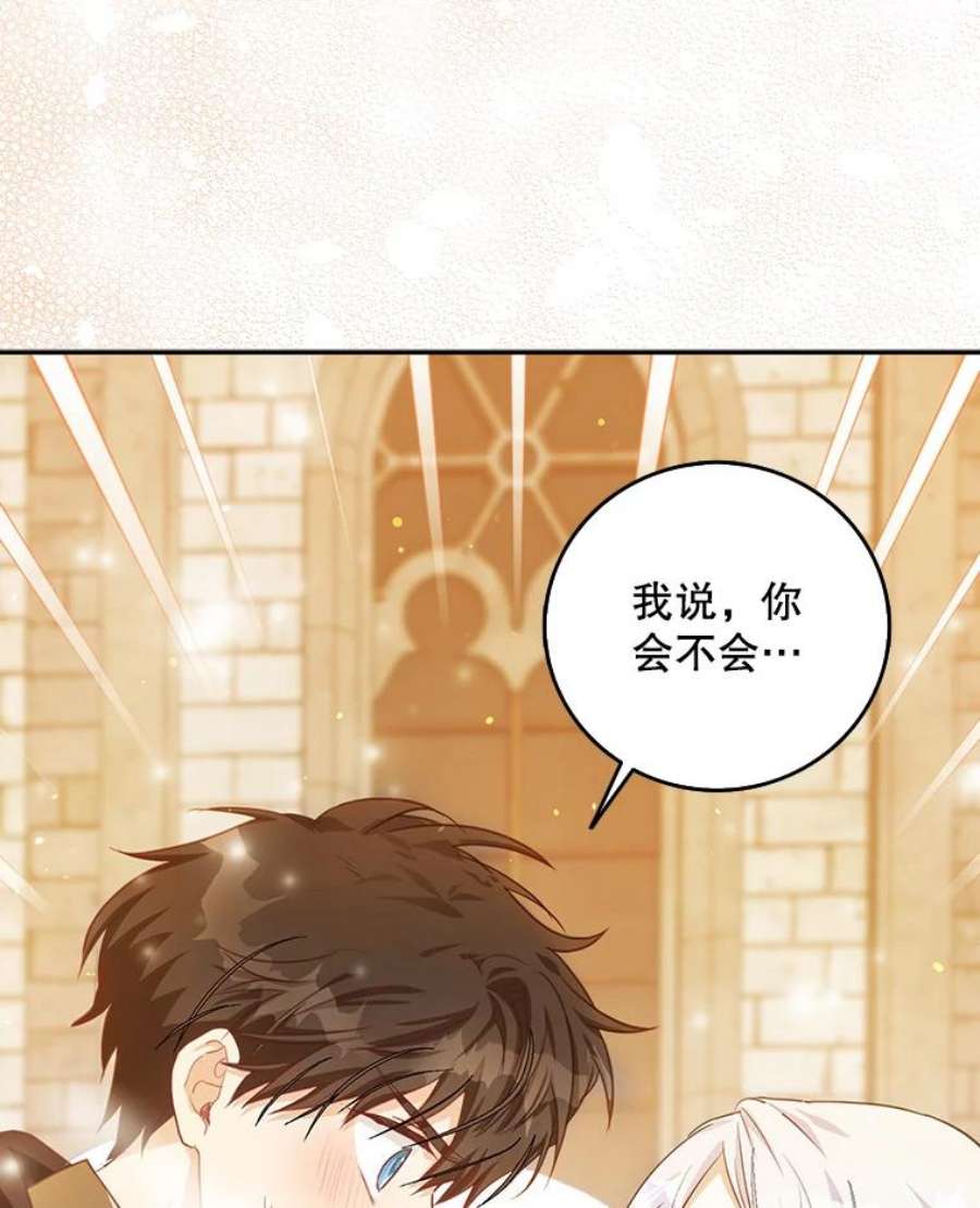 成为我笔下男主之妻16.承诺