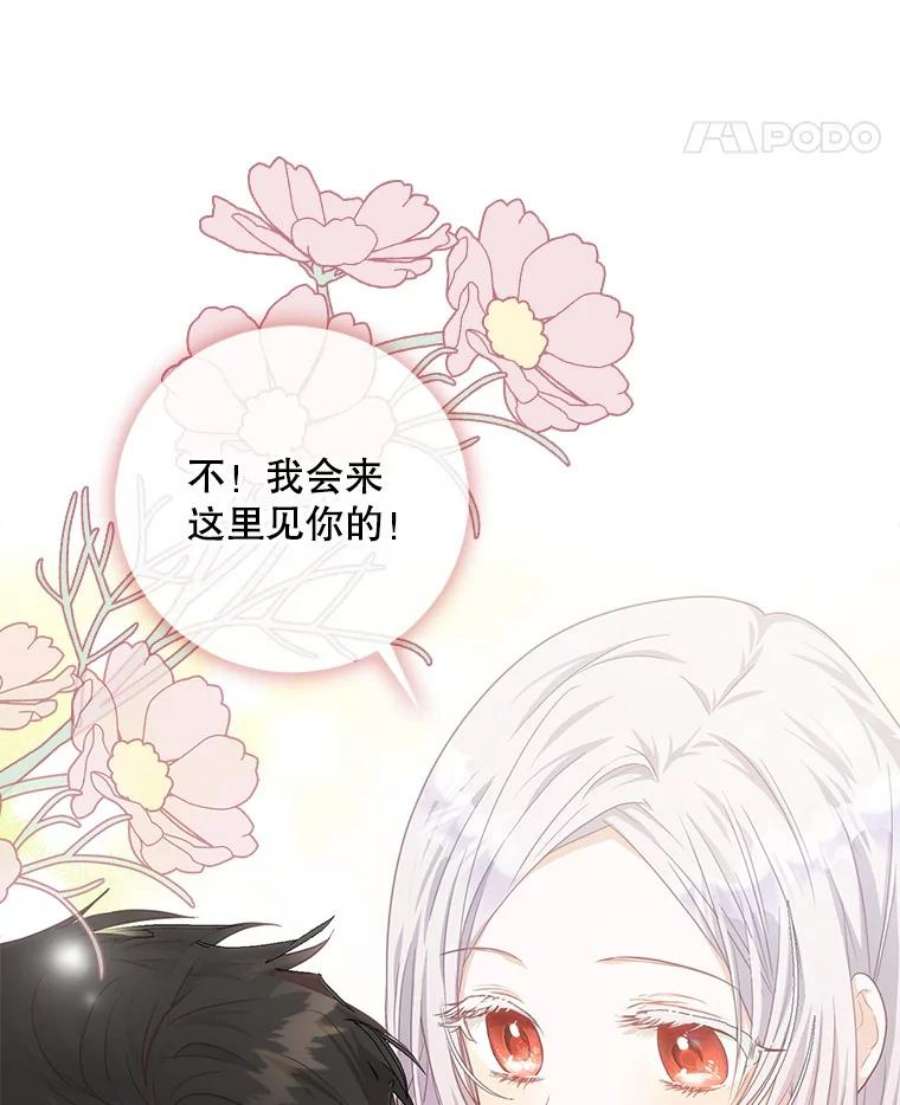 成为我笔下男主之妻16.承诺