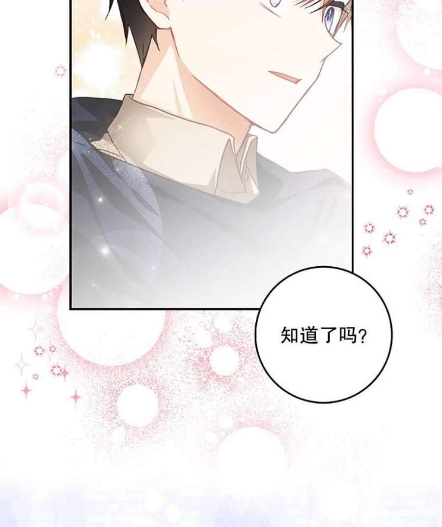 成为我笔下男主之妻16.承诺