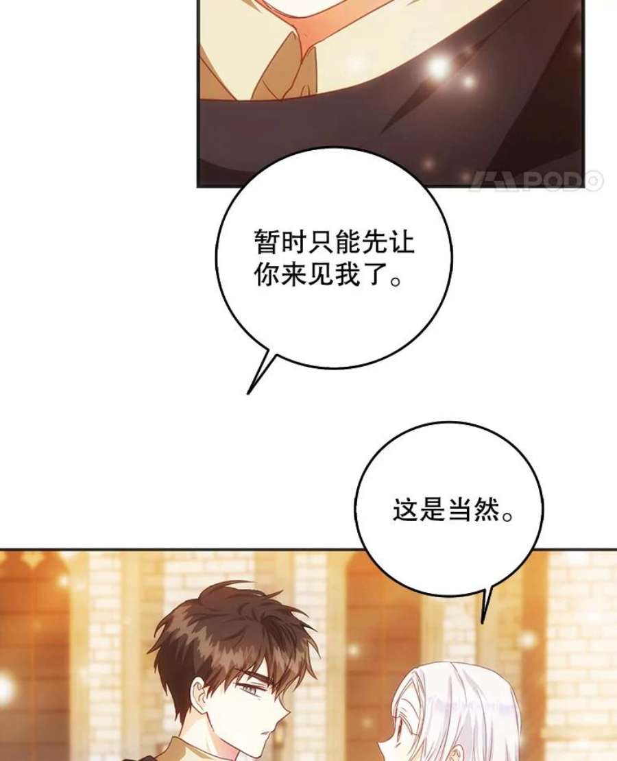 成为我笔下男主之妻16.承诺