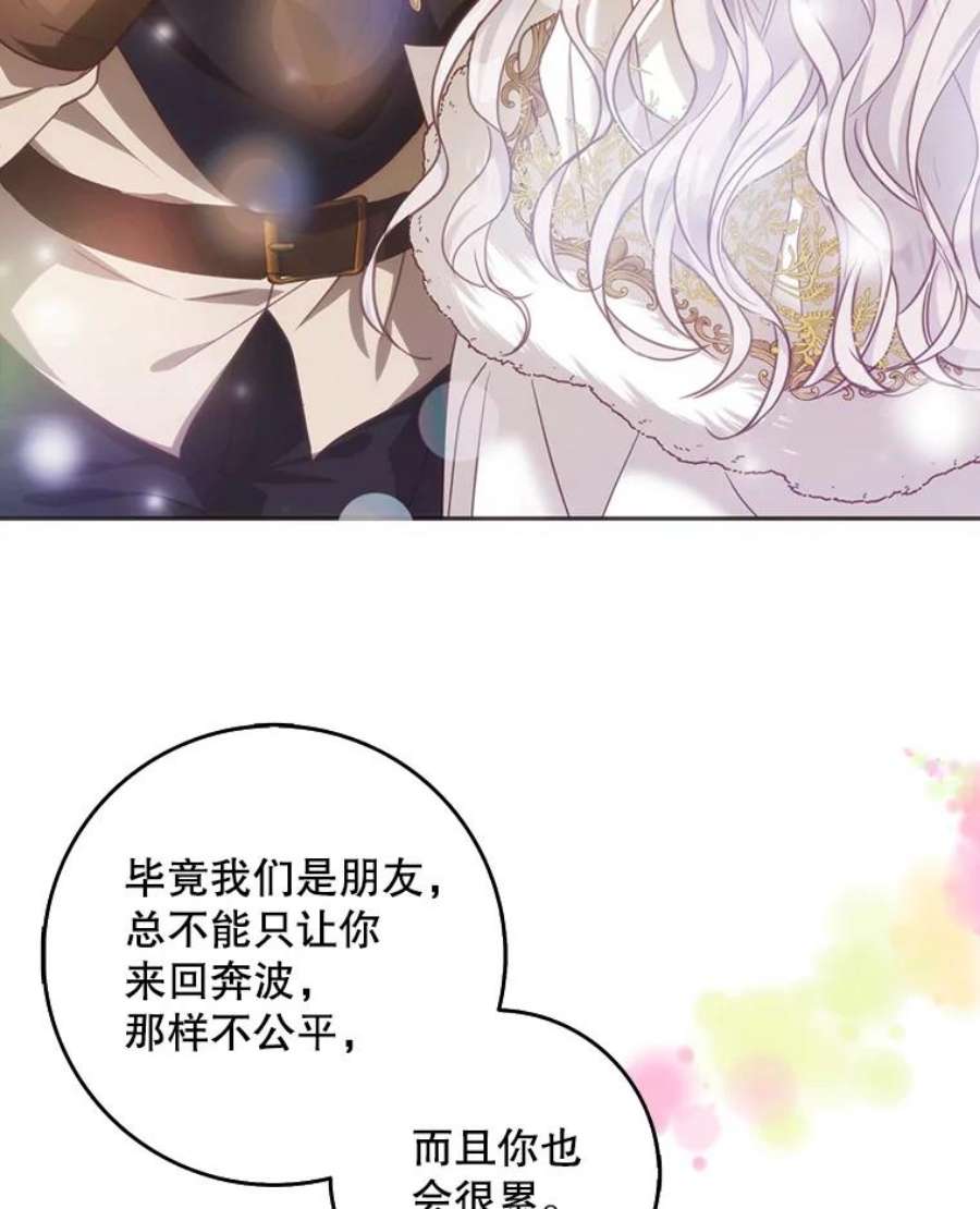 成为我笔下男主之妻16.承诺