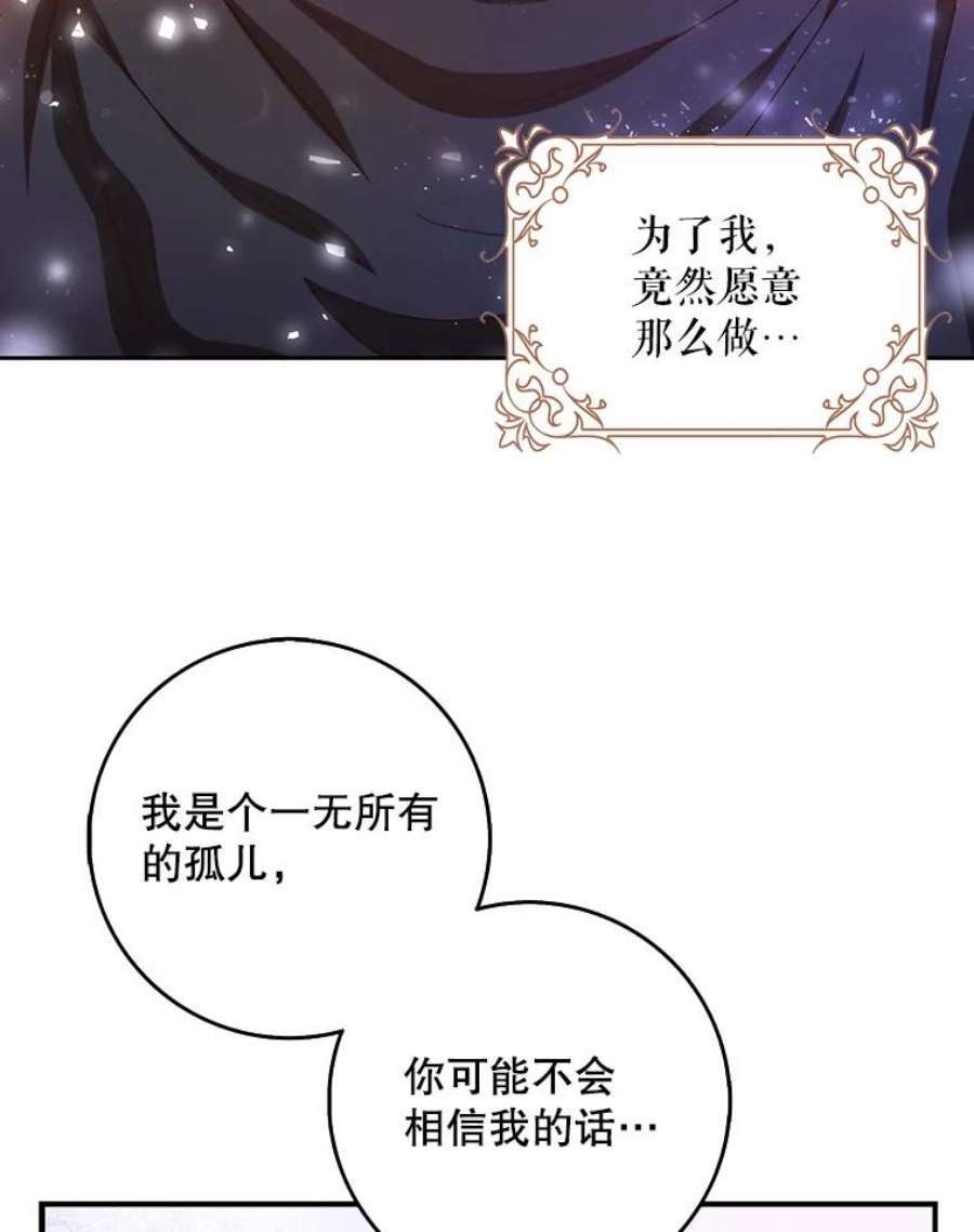 成为我笔下男主之妻16.承诺
