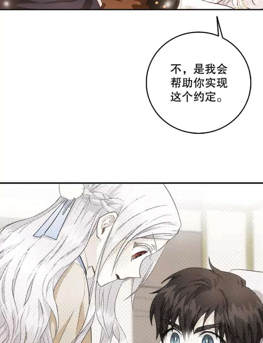 成为我笔下男主之妻16.承诺