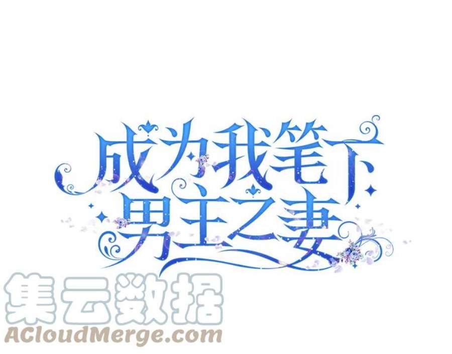 成为我笔下男主之妻16.承诺