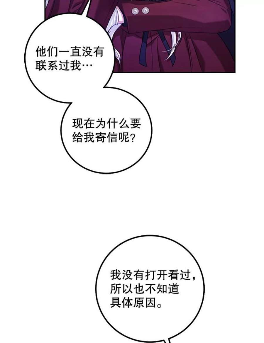 成为我笔下男主之妻18.家书