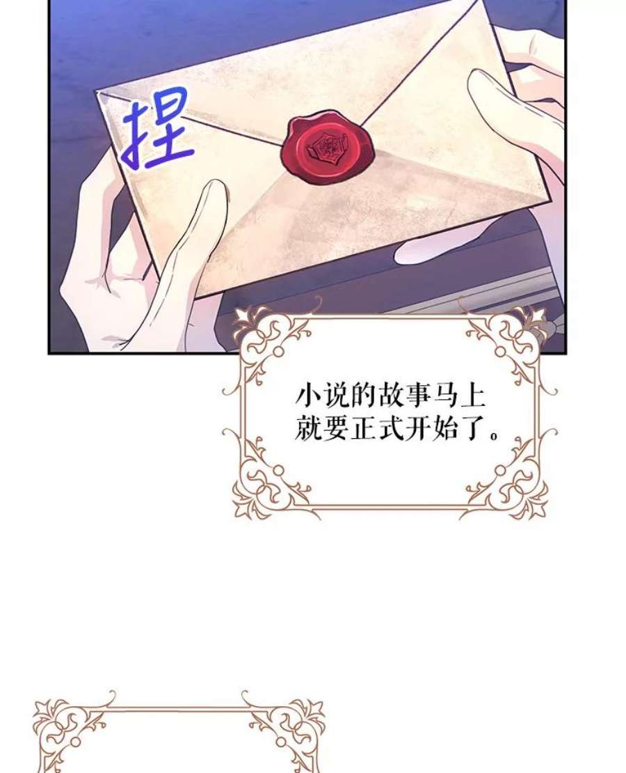 成为我笔下男主之妻18.家书