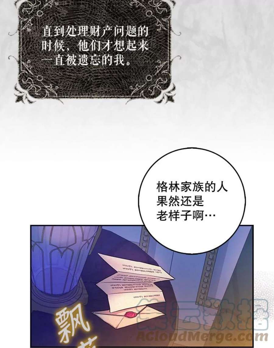 成为我笔下男主之妻18.家书